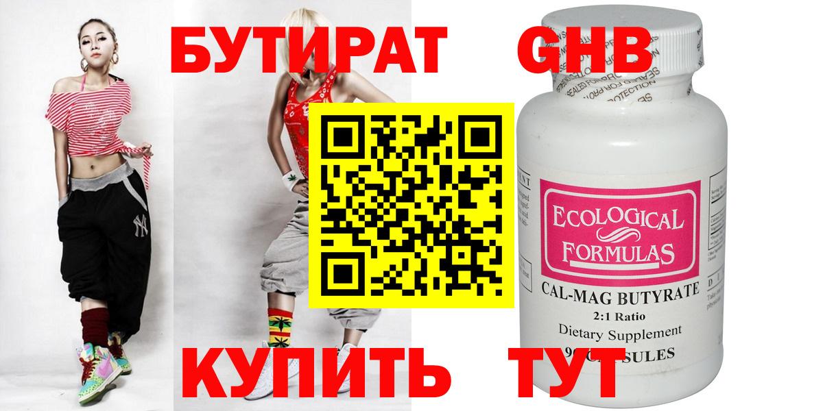 БУТИРАТ 99% Стерлитамак