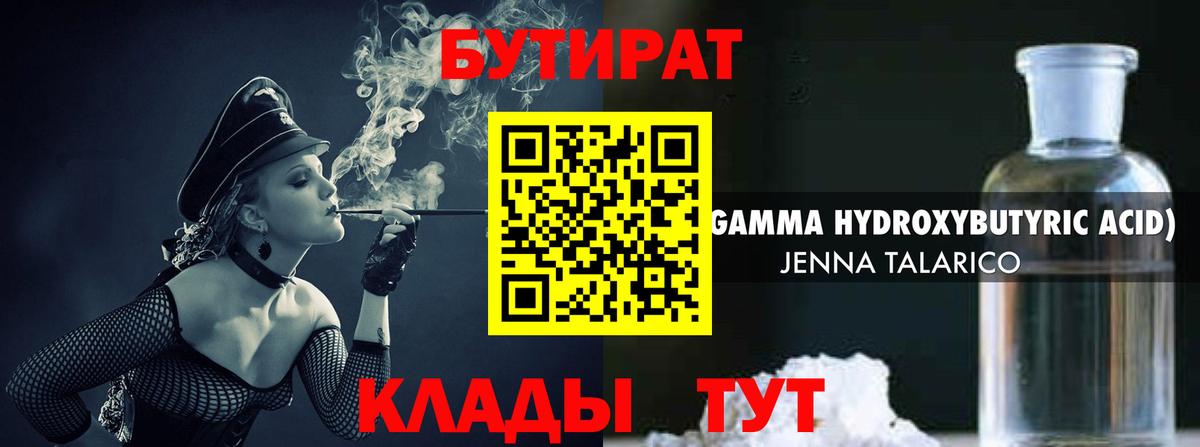 Стерлитамак  БУТИРАТ буратино  Вход с VPN 