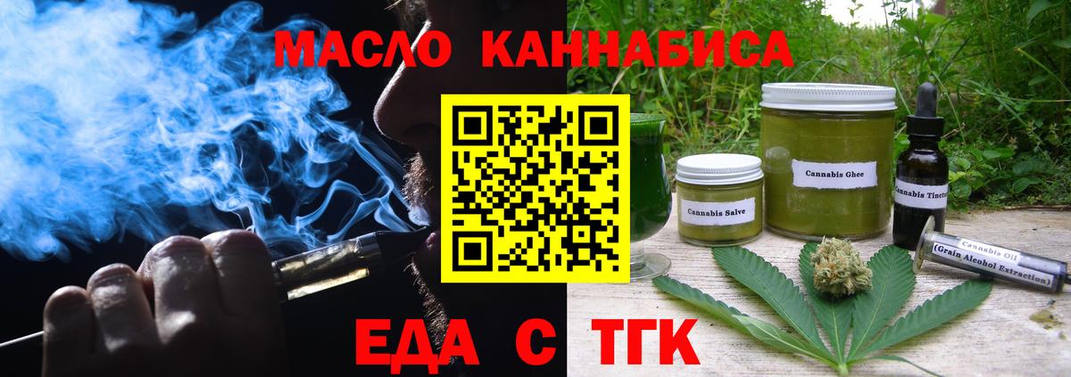 Еда ТГК конопля Стерлитамак