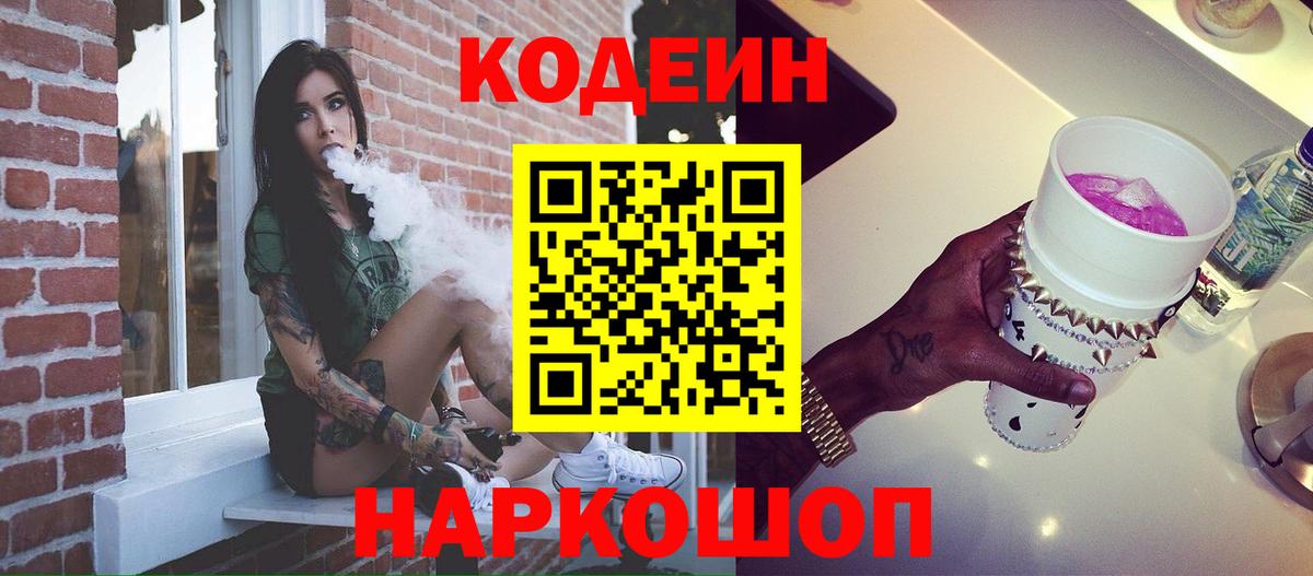 Codein Purple Drank  Кодеин Purple Drank  Вход с VPN  Стерлитамак 