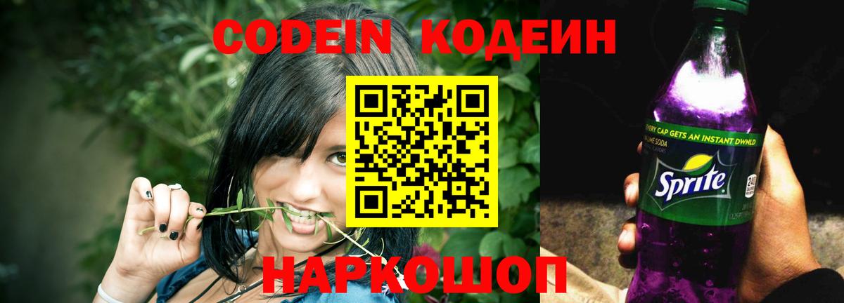 Кодеиновый сироп Lean Purple Drank Стерлитамак