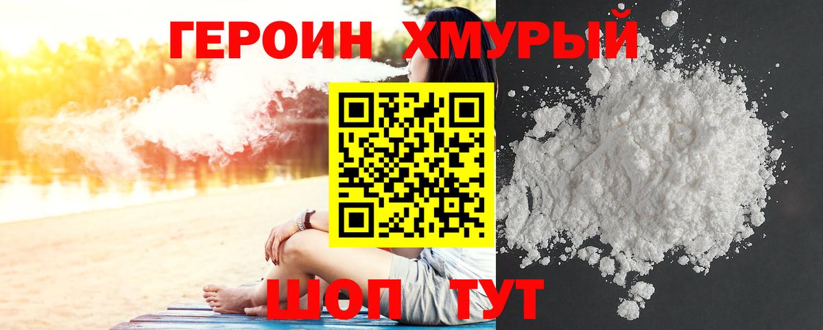 Героин  Стерлитамак  Героин Heroin 