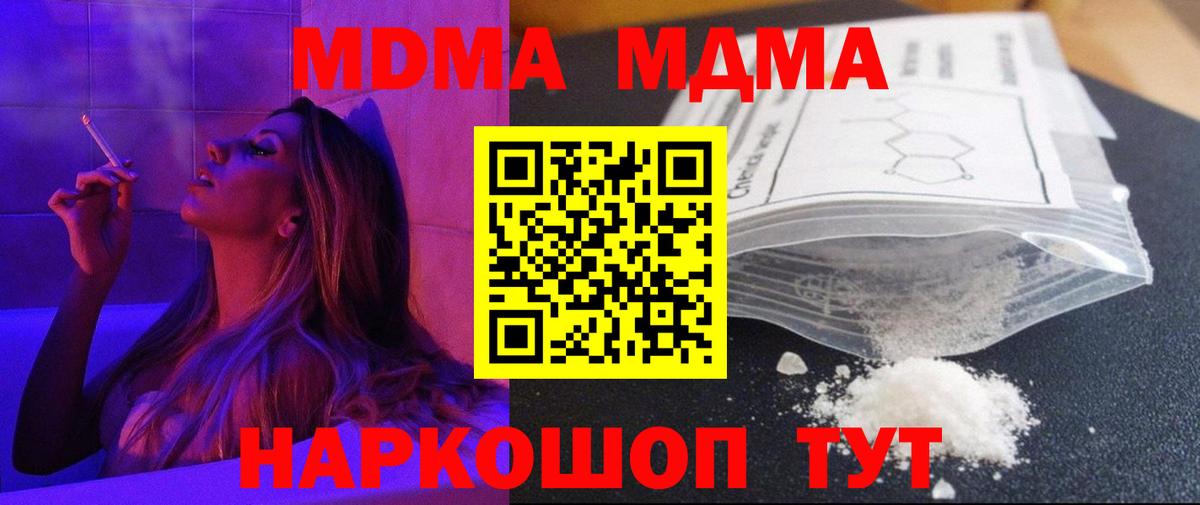 МДМА кристаллы  Вход с VPN  Стерлитамак  MDMA  MDMA кристаллы 