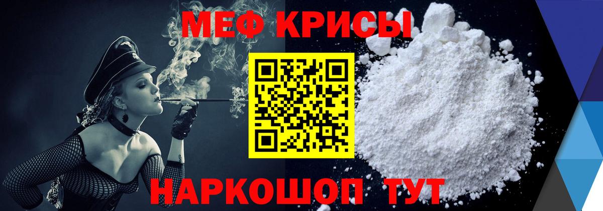 МЕФ кристаллы Стерлитамак