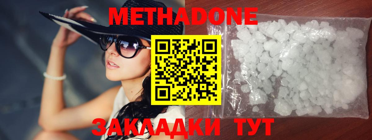Метадон methadone  Вход с VPN  МЕТАДОН methadone  Стерлитамак 