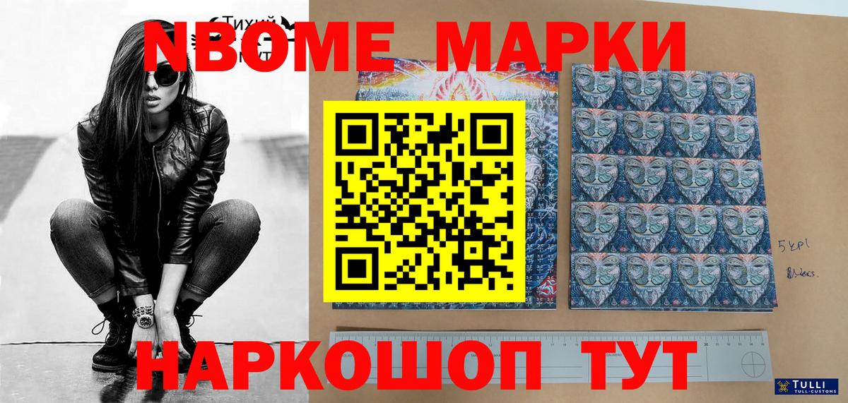 Марки N-bome 1,5мг Стерлитамак